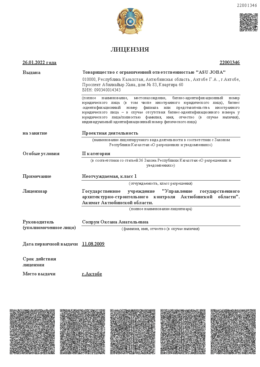 Лицензия ASU JOBA на проектную деятельность