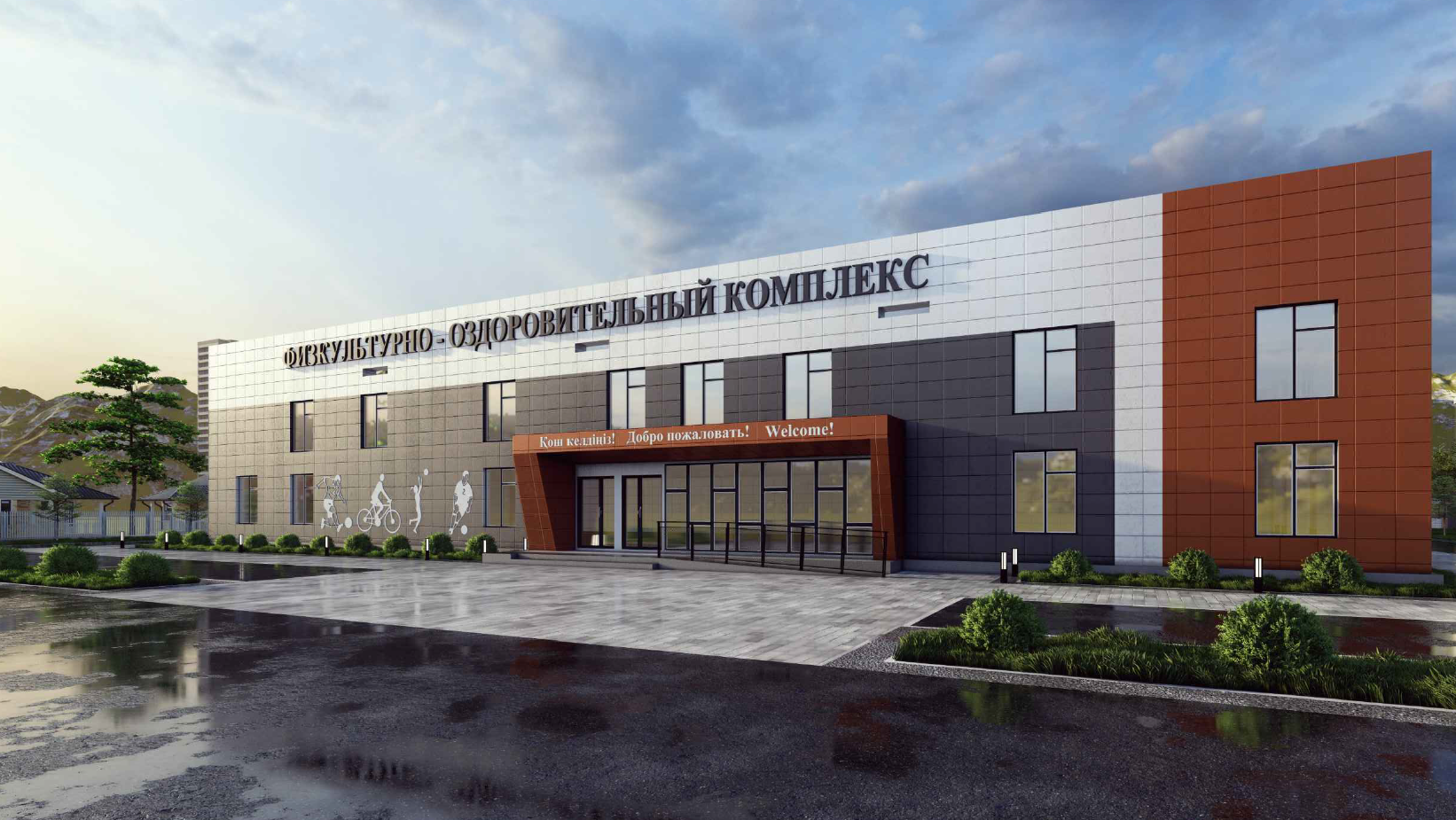Физкультурно-оздоровительный комплекс в Костанайской области